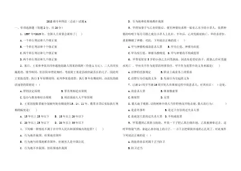 河南检察职业学院2018级(专科)刑法总论试题A(附答案)