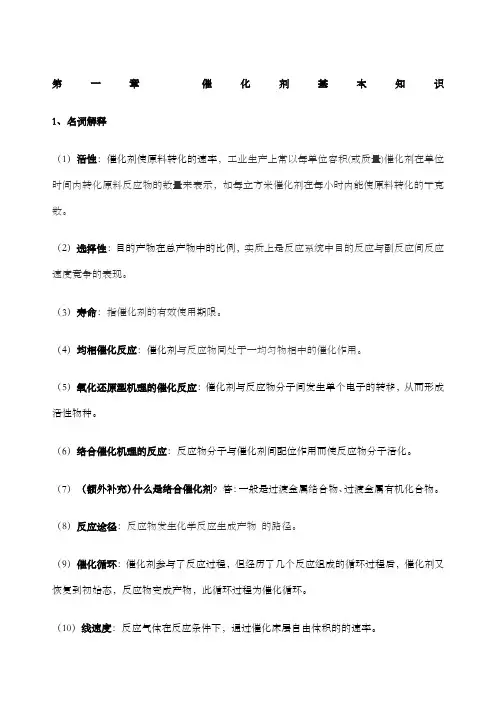 工业催化答案完整版