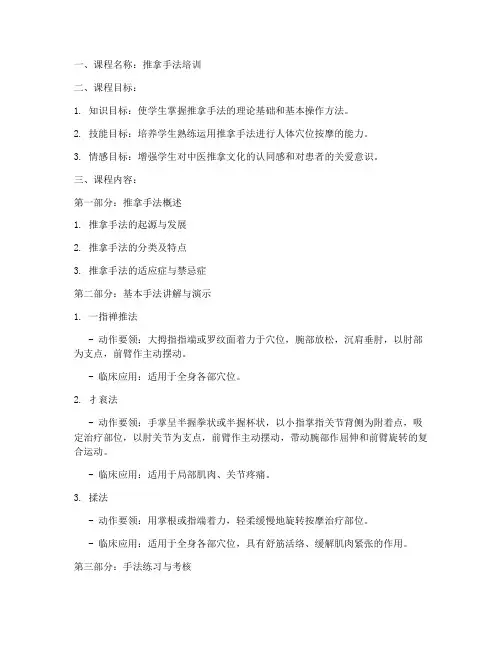 推拿手法培训教案模板范文