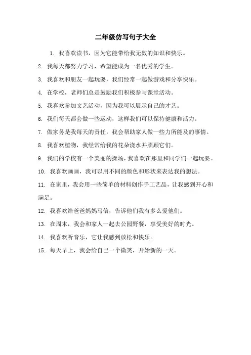 二年级仿写句子大全