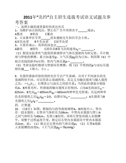 2011年“北约”自主招生选拔考试语文试题及答案