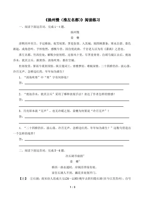《扬州慢(淮左名都)》阅读练习