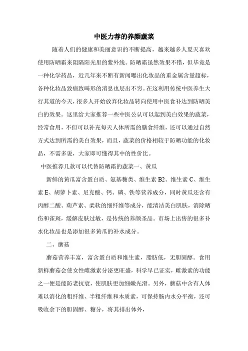 中医力荐的养颜蔬菜