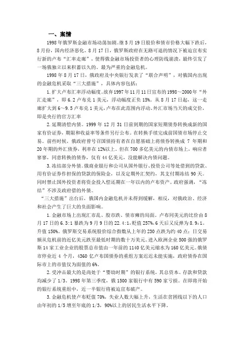 1998年俄罗斯金融危机案例
