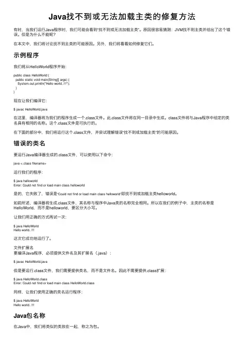 Java找不到或无法加载主类的修复方法