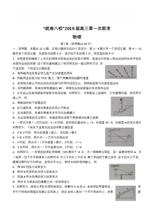 安徽省皖南八校2019届高三第一次联考试题物理试卷含答案