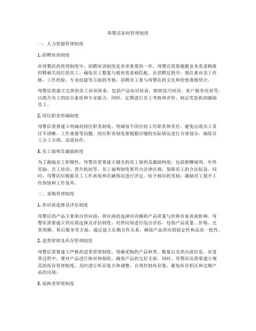 母婴店如何管理制度