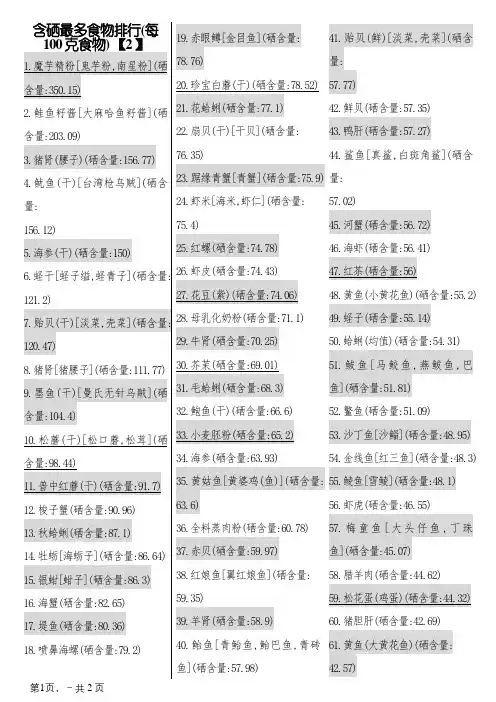 含硒最多食物排行