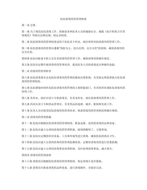 医院消毒用药管理制度
