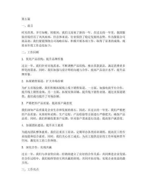 服装公司商品部年度总结(3篇)