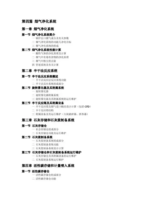 垃圾焚烧炉烟气净化规程