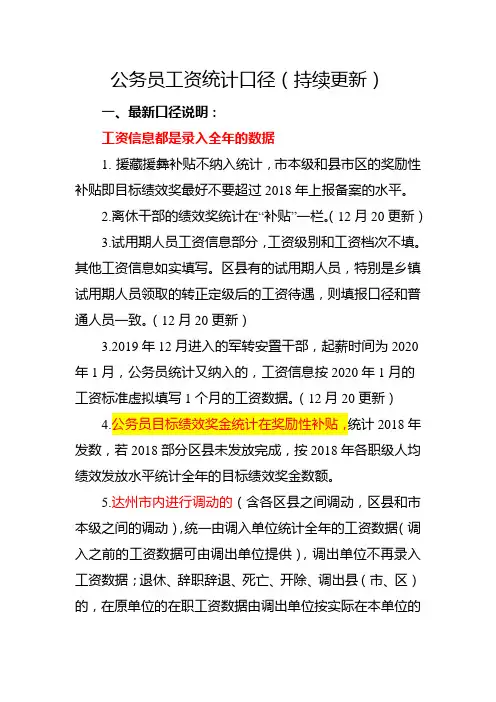 2019年工资年报统计口径(12月27日更新)