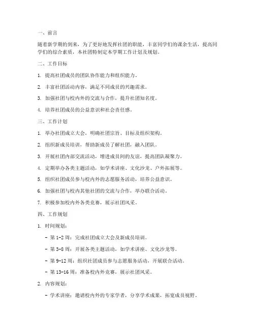 社团学期工作计划及规划