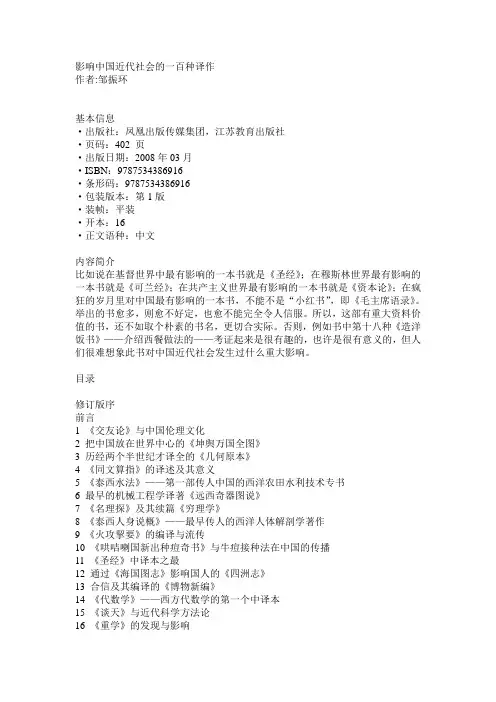 影响中国近代社会的一百种译作