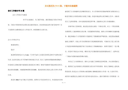 会计工作检讨书10篇
