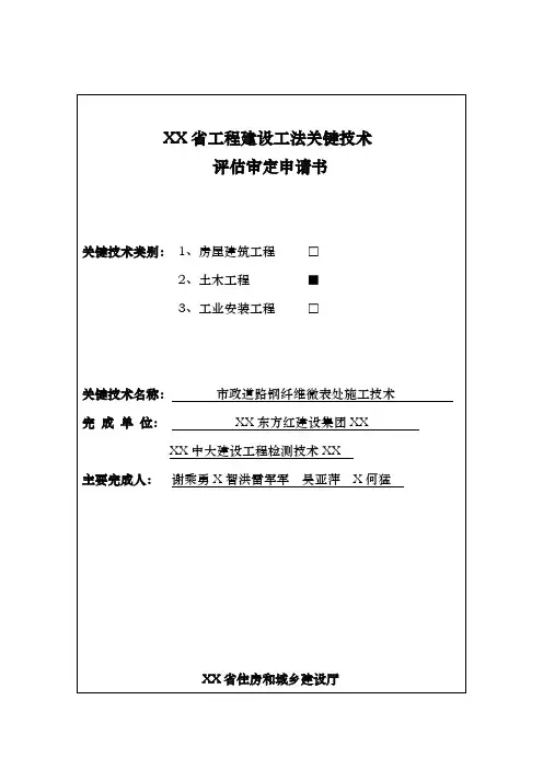 省工程建设工法关键技术评估审定申请书