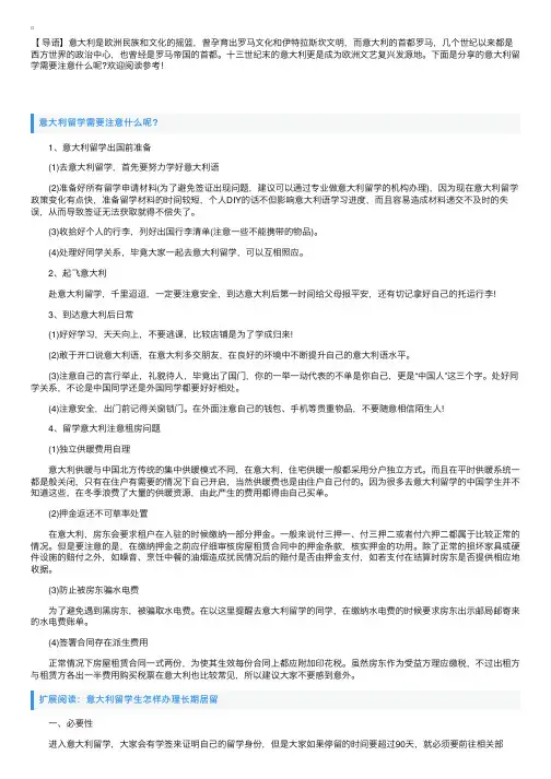 意大利留学需要注意什么呢？