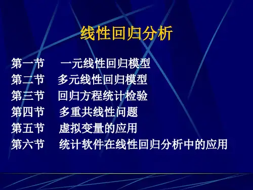 线性回归ppt课件