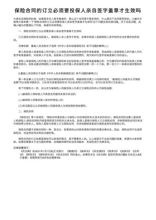保险合同的订立必须要投保人亲自签字盖章才生效吗