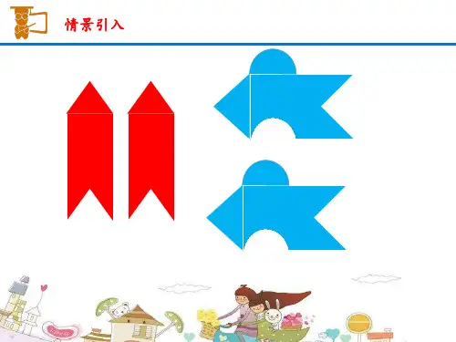 四年级数学下册课件7.2平移人教版共17张PPT