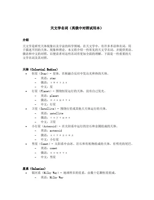 天文学名词(英俄中对照试用本)