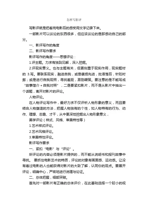 作文：怎样写影评