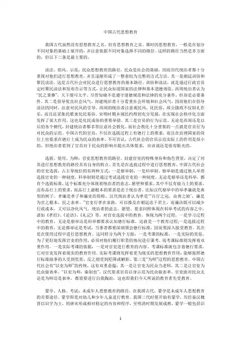 中国古代思想教育