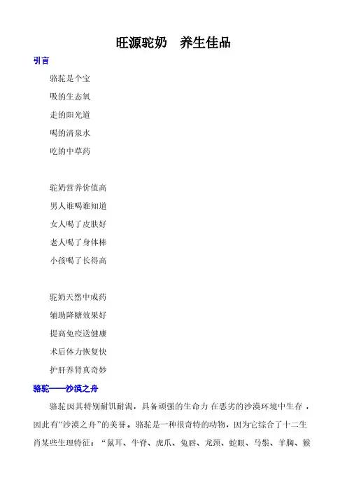 [VIP专享]骆驼奶知识手册汇编