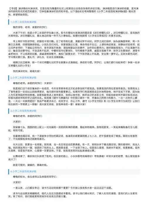 小学二年级简短演讲稿6篇