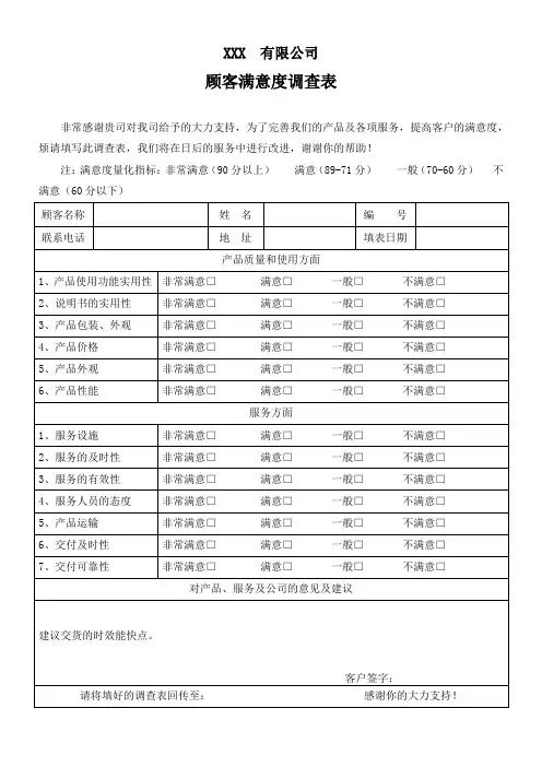 顾客满意度调查表