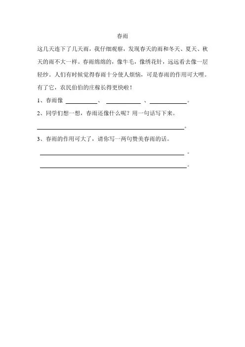 阅读短文(春雨)