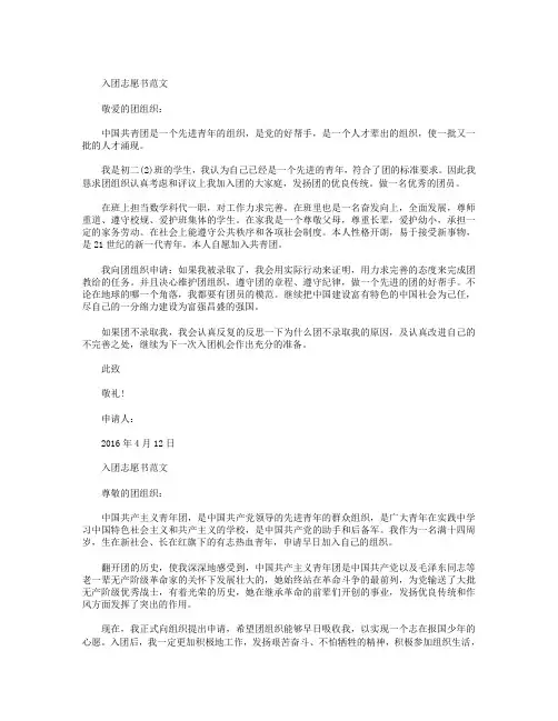 2016年4月初二入团志愿书