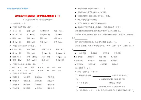 绵阳富乐国际学校  2020年小升初 四初一 语文全真模拟题(一)+完整答案