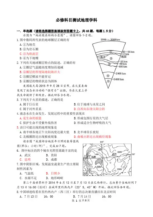 (完整版)人教版高一地理必修一综合检测(含答案)