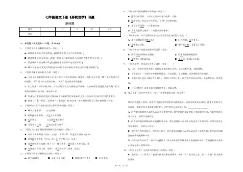 七年级语文下册《孙权劝学》习题-附答案
