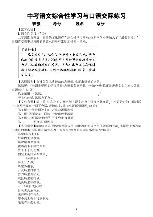 初中语文2023中考复习综合性学习与口语交际专项练习4(中考真题,附参考答案和解析)