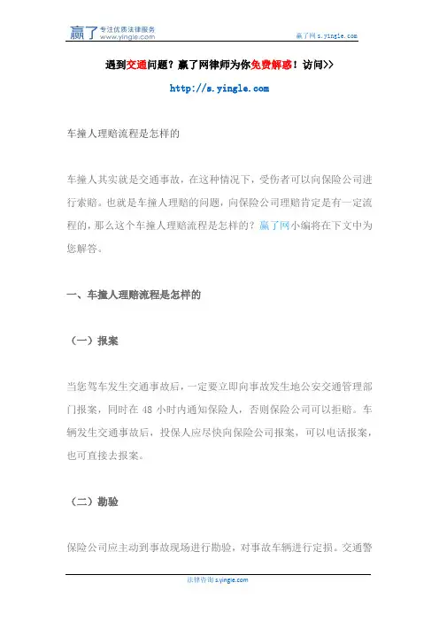 车撞人理赔流程是怎样的