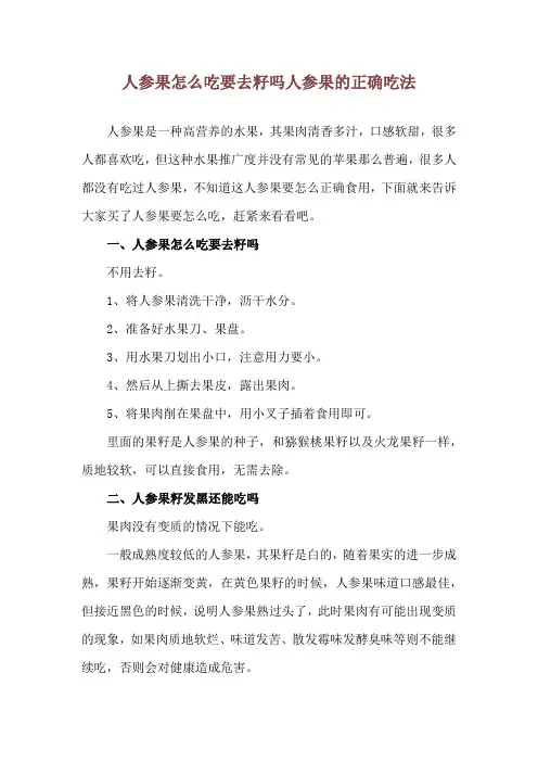 人参果怎么吃要去籽吗 人参果的正确吃法