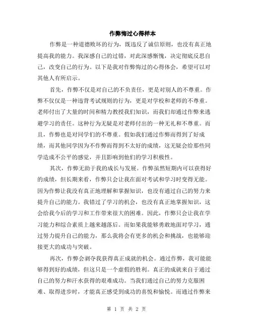 作弊悔过心得样本