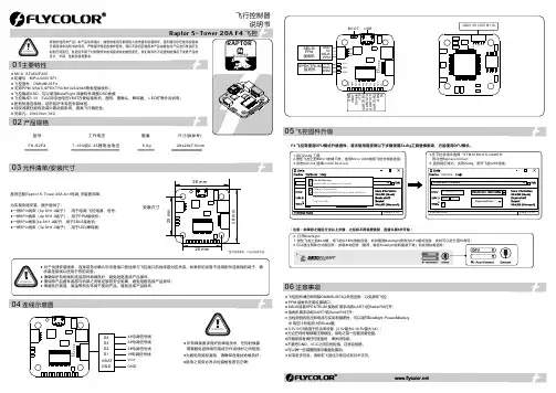 飞行控制器说明书.pdf_1694207717.5769129