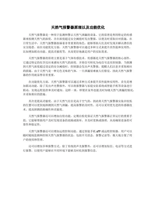天然气报警器原理以及功能优化