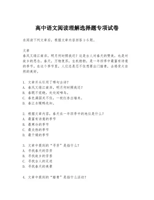 高中语文阅读理解选择题专项试卷