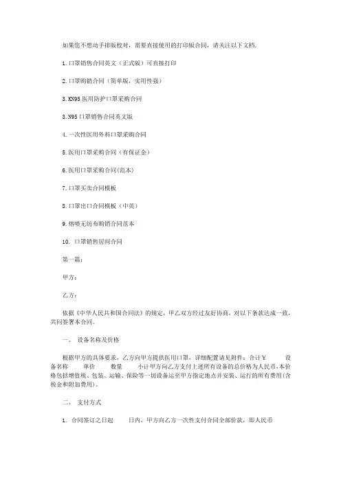 医用口罩采购合同范文(3篇)