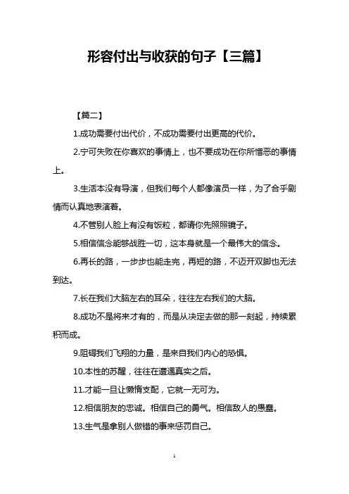 形容付出与收获的句子【三篇】