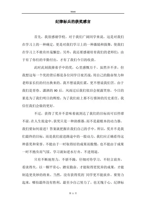 纪律标兵的获奖感言