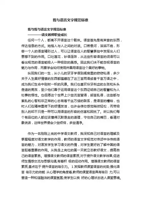 我与语言文字规范标准