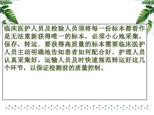 检验标本的留取及注意事项ppt课件