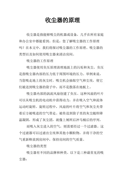 收尘器的原理