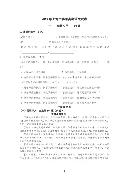 2019年上海市春季高考语文试卷(原卷版)