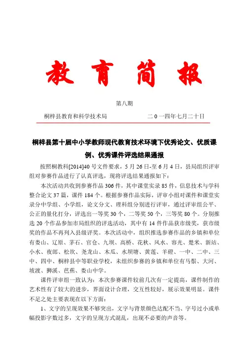 获奖简报 2014年第8 期